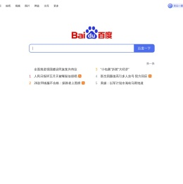百度一下，你就知道