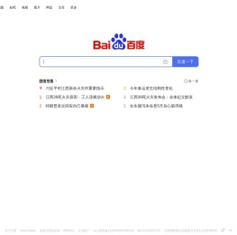 百度一下，你就知道
