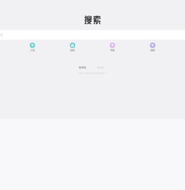 搜索