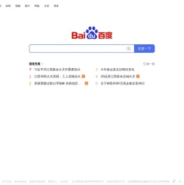 百度一下，你就知道