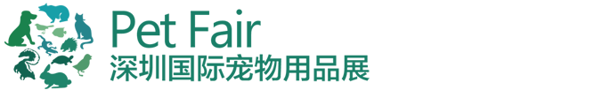 深圳国际宠物用品展览会